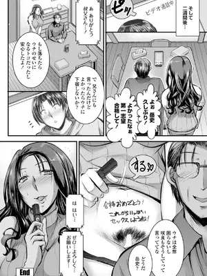 COMIC ペンギンクラブ 2025年4月号 [DL版]_310