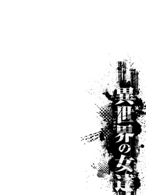 [ぶたちゃんぐ] 異世界の女達 [DL版]_148