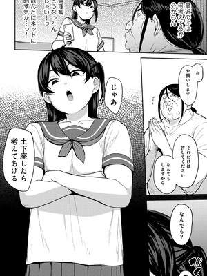 [アンソロジー] COMICグーチョ vol.24_008