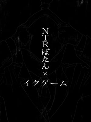 [平仮名で、べろきす (Velokisss)] ボタンを押しただけなのに_21