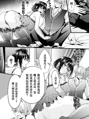 [安治ぽん太郎] 悪役令嬢になった俺は弟を陥落しなければいけない (別冊コミックアンリアル 悪役令嬢編 デジタル版Vol.1) [中国翻訳] [DL版]_17