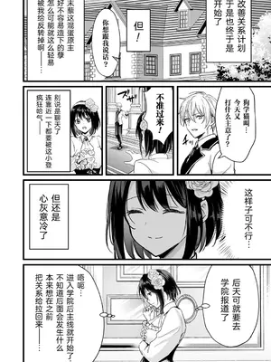 [安治ぽん太郎] 悪役令嬢になった俺は弟を陥落しなければいけない (別冊コミックアンリアル 悪役令嬢編 デジタル版Vol.1) [中国翻訳] [DL版]_14