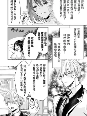 [安治ぽん太郎] 悪役令嬢になった俺は弟を陥落しなければいけない (別冊コミックアンリアル 悪役令嬢編 デジタル版Vol.1) [中国翻訳] [DL版]_10