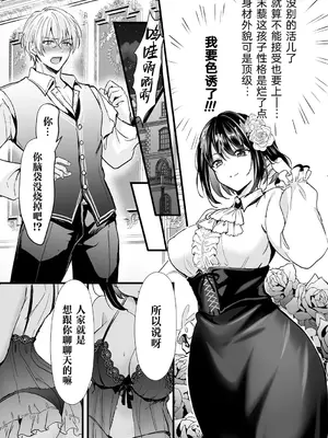 [安治ぽん太郎] 悪役令嬢になった俺は弟を陥落しなければいけない (別冊コミックアンリアル 悪役令嬢編 デジタル版Vol.1) [中国翻訳] [DL版]_15