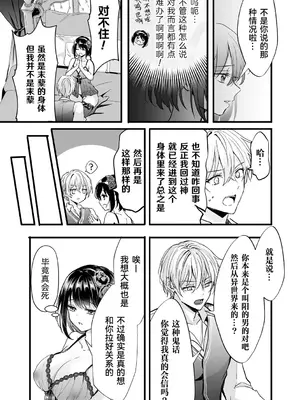 [安治ぽん太郎] 悪役令嬢になった俺は弟を陥落しなければいけない (別冊コミックアンリアル 悪役令嬢編 デジタル版Vol.1) [中国翻訳] [DL版]_18