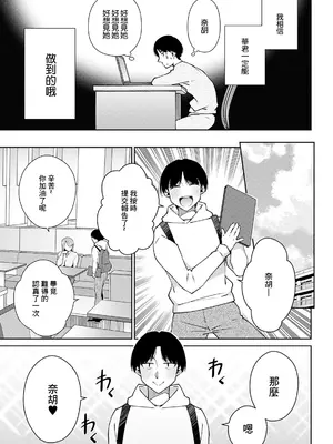 [高橋こばと] 僕らの本分 (アクションピザッツ 2024年5月号)｜我們的本分 [中国翻訳] [DL版]_07