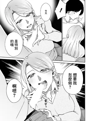 [高橋こばと] 僕らの本分 (アクションピザッツ 2024年5月号)｜我們的本分 [中国翻訳] [DL版]_11