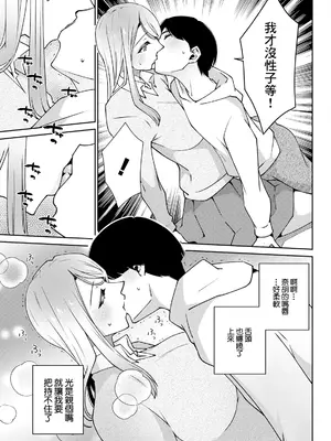 [高橋こばと] 僕らの本分 (アクションピザッツ 2024年5月号)｜我們的本分 [中国翻訳] [DL版]_09