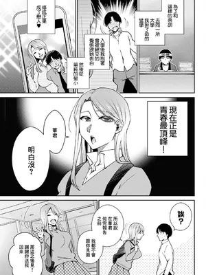 [高橋こばと] 僕らの本分 (アクションピザッツ 2024年5月号)｜我們的本分 [中国翻訳] [DL版]_05