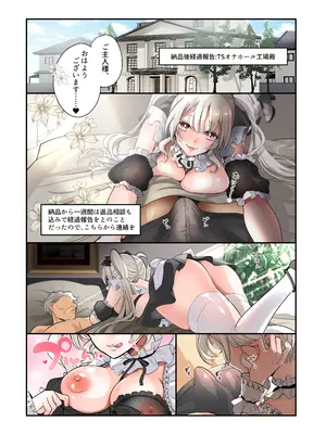 [あむぁいおかし製作所 (つく丸)] 不良息子のTS育て直し計画!_34