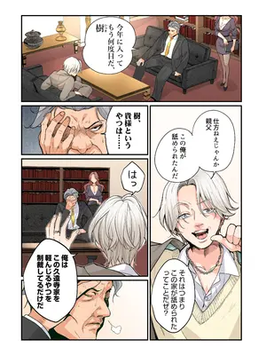 [あむぁいおかし製作所 (つく丸)] 不良息子のTS育て直し計画!_02