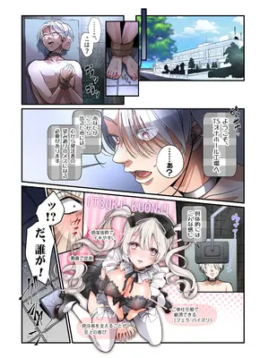 [あむぁいおかし製作所 (つく丸)] 不良息子のTS育て直し計画!_06