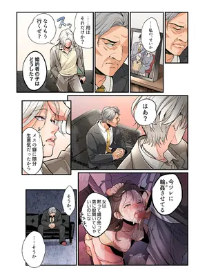 [あむぁいおかし製作所 (つく丸)] 不良息子のTS育て直し計画!_04