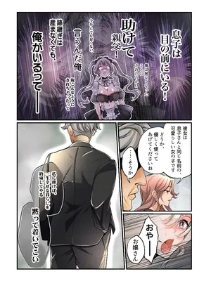 [あむぁいおかし製作所 (つく丸)] 不良息子のTS育て直し計画!_31