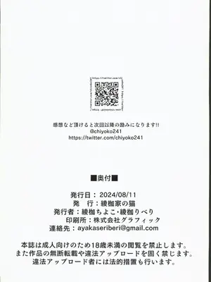 (C104) [綾枷家の猫 (綾枷ちよこ)] 今日から先生の性処理係してあげる (ブルーアーカイブ)_00025
