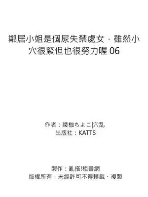 [綾枷ちよこ] おもらし少女しかも処女 ちいさい穴でもがんばるもん_006_00026