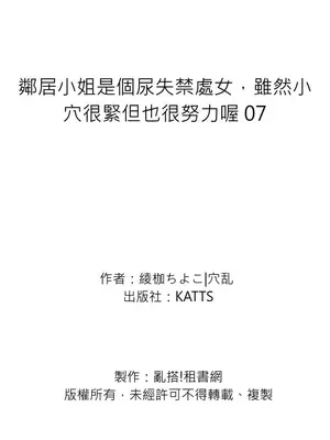 [綾枷ちよこ] おもらし少女しかも処女 ちいさい穴でもがんばるもん_007_00033