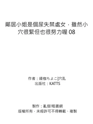 [綾枷ちよこ] おもらし少女しかも処女 ちいさい穴でもがんばるもん_008_00029