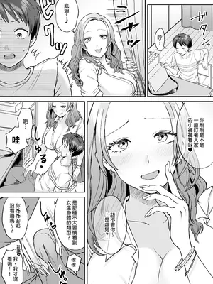 [綾枷ちよこ] ビッチなギャルは好きですか？[中国翻訳][無修正]_00005