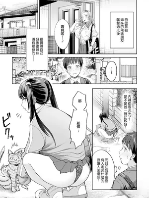 [綾枷ちよこ] ビッチなギャルは好きですか？2[中国翻訳][無修正]_00002