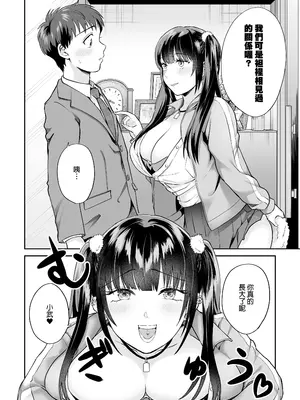 [綾枷ちよこ] ビッチなギャルは好きですか？2[中国翻訳][無修正]_00005