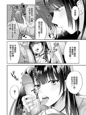 [綾枷ちよこ] ビッチなギャルは好きですか？2[中国翻訳][無修正]_00007