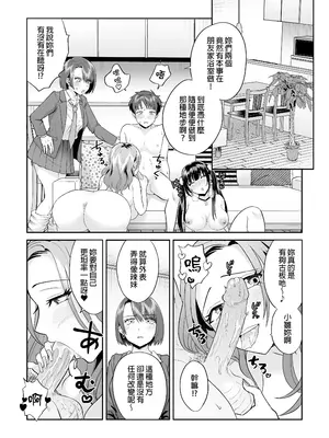 [綾枷ちよこ] ビッチなギャルは好きですか？2[中国翻訳][無修正]_00033