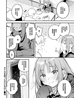 [Wantan Meo] オナホを買っただけなのに (COMIC 快楽天 2025年1月号) [大鸟可不敢乱转汉化] [唧唧复鸡鸡無修正] [DL版]_31