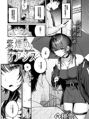 [Momokumo] 紫煙のオアシス (COMIC 快楽天 2025年1月号) [大鸟可不敢乱转汉化] [無修正] [DL版]_03_001