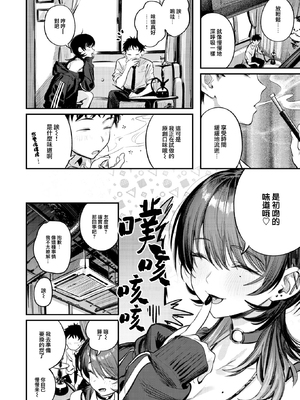 [Momokumo] 紫煙のオアシス (COMIC 快楽天 2025年1月号) [大鸟可不敢乱转汉化] [無修正] [DL版]_06_004