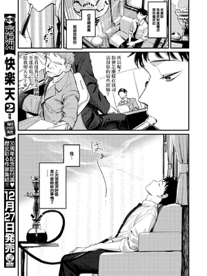 [Momokumo] 紫煙のオアシス (COMIC 快楽天 2025年1月号) [大鸟可不敢乱转汉化] [無修正] [DL版]_07_005