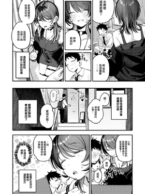 [Momokumo] 紫煙のオアシス (COMIC 快楽天 2025年1月号) [大鸟可不敢乱转汉化] [無修正] [DL版]_08_006