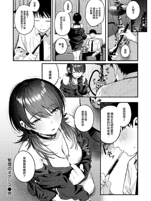 [Momokumo] 紫煙のオアシス (COMIC 快楽天 2025年1月号) [大鸟可不敢乱转汉化] [無修正] [DL版]_28_026