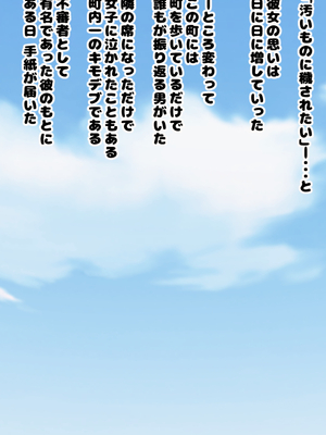 [コケコッコ]便器にされたい!汚されたい願望を持った名家の令嬢、町内一のキモデブにハード過ぎるスカトロプレイを申し込む_002