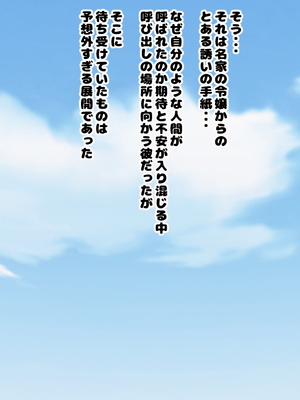 [コケコッコ]便器にされたい!汚されたい願望を持った名家の令嬢、町内一のキモデブにハード過ぎるスカトロプレイを申し込む_003
