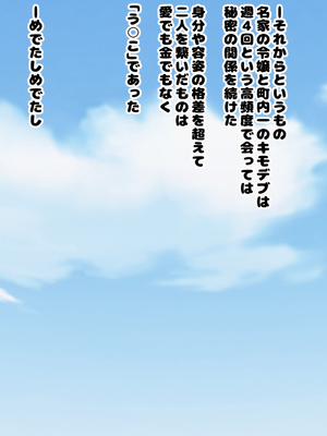 [コケコッコ]便器にされたい!汚されたい願望を持った名家の令嬢、町内一のキモデブにハード過ぎるスカトロプレイを申し込む_042