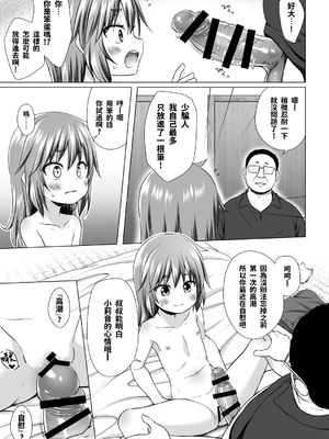 [ノラネコノタマ (雪野みなと)] わらべ団地のりおんちゃん｜和良部社區的小莉音 [中文] [Sugarice]_012