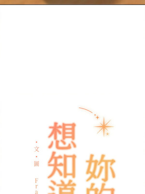 想知道妳的一切 1-4話_06_16