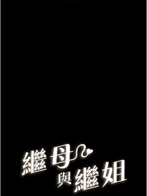 繼母與繼姐 60-61話_61_01