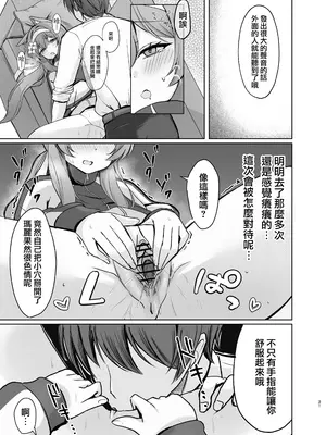 [みゃいぱん (みゃい)] 気持ちいいこともっと知りたくて先生にお願いしちゃう話 (ブルーアーカイブ) [才羽桃井汉化组] [DL版]_21