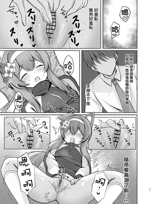 [みゃいぱん (みゃい)] 気持ちいいこともっと知りたくて先生にお願いしちゃう話 (ブルーアーカイブ) [才羽桃井汉化组] [DL版]_17