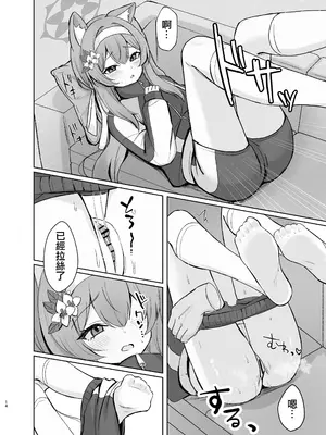 [みゃいぱん (みゃい)] 気持ちいいこともっと知りたくて先生にお願いしちゃう話 (ブルーアーカイブ) [才羽桃井汉化组] [DL版]_14