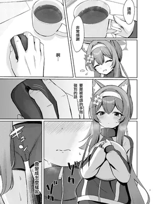 [みゃいぱん (みゃい)] 気持ちいいこともっと知りたくて先生にお願いしちゃう話 (ブルーアーカイブ) [才羽桃井汉化组] [DL版]_07