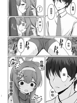 [みゃいぱん (みゃい)] 気持ちいいこともっと知りたくて先生にお願いしちゃう話 (ブルーアーカイブ) [才羽桃井汉化组] [DL版]_12