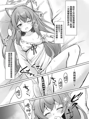 [みゃいぱん (みゃい)] 気持ちいいこともっと知りたくて先生にお願いしちゃう話 (ブルーアーカイブ) [才羽桃井汉化组] [DL版]_03