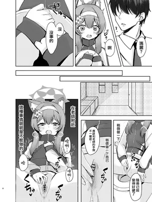 [みゃいぱん (みゃい)] 気持ちいいこともっと知りたくて先生にお願いしちゃう話 (ブルーアーカイブ) [才羽桃井汉化组] [DL版]_08