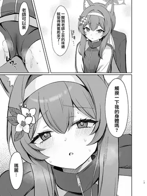 [みゃいぱん (みゃい)] 気持ちいいこともっと知りたくて先生にお願いしちゃう話 (ブルーアーカイブ) [才羽桃井汉化组] [DL版]_13