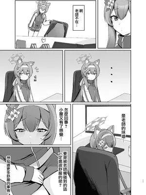 [みゃいぱん (みゃい)] 気持ちいいこともっと知りたくて先生にお願いしちゃう話 (ブルーアーカイブ) [才羽桃井汉化组] [DL版]_11