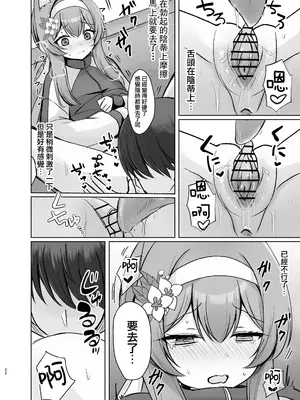 [みゃいぱん (みゃい)] 気持ちいいこともっと知りたくて先生にお願いしちゃう話 (ブルーアーカイブ) [才羽桃井汉化组] [DL版]_22