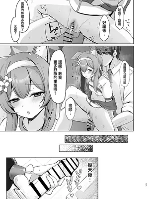 [みゃいぱん (みゃい)] 気持ちいいこともっと知りたくて先生にお願いしちゃう話 (ブルーアーカイブ) [才羽桃井汉化组] [DL版]_37